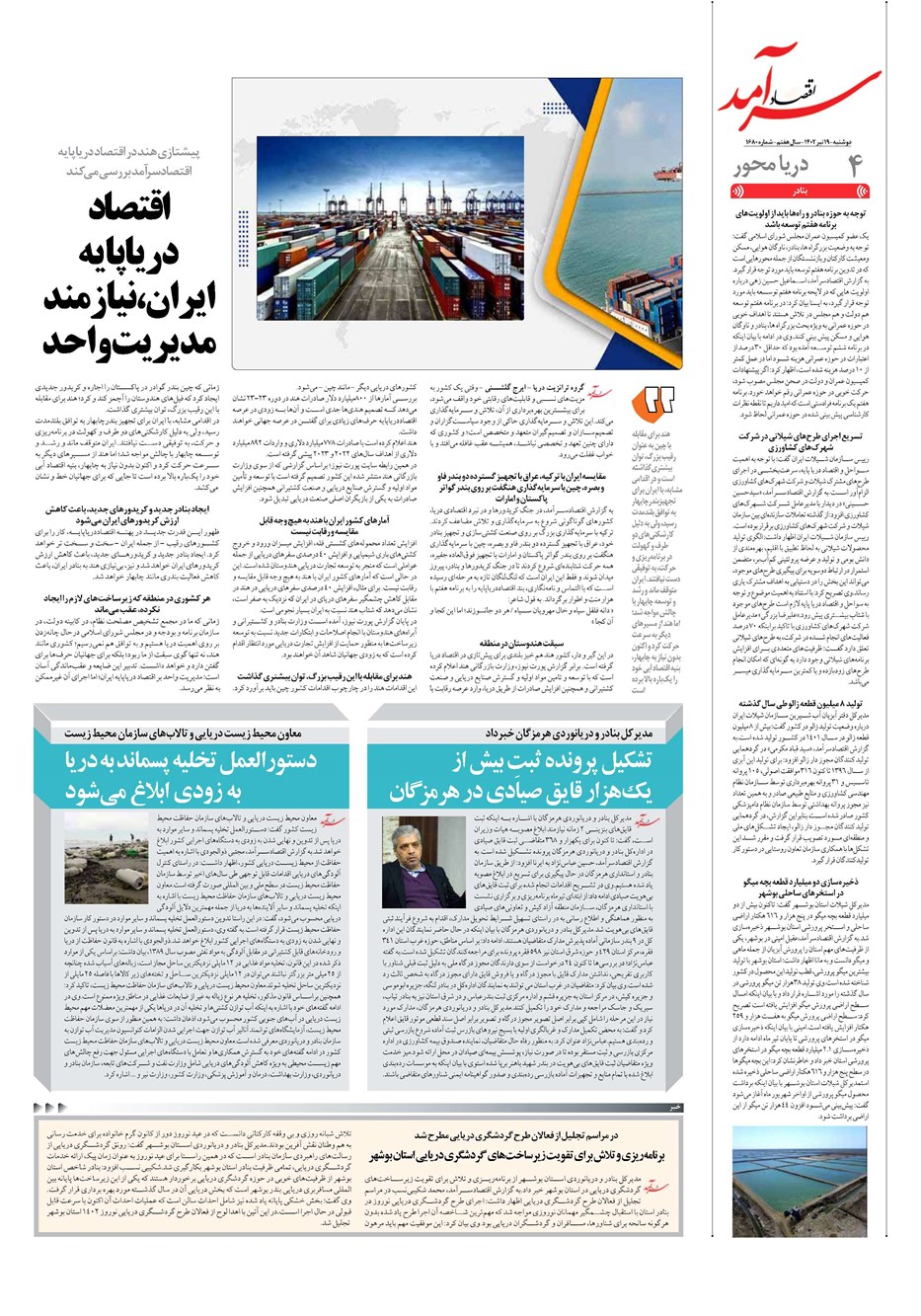 روزنامه تاریخ ۱۹ تیر ۱۴۰۲