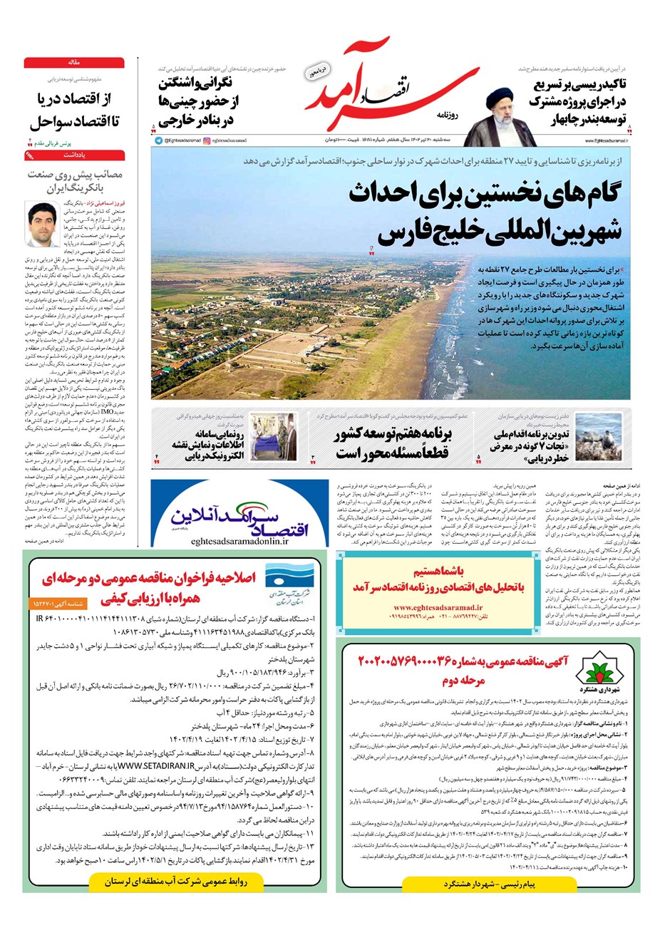روزنامه تاریخ ۲۰ تیر ۱۴۰۲
