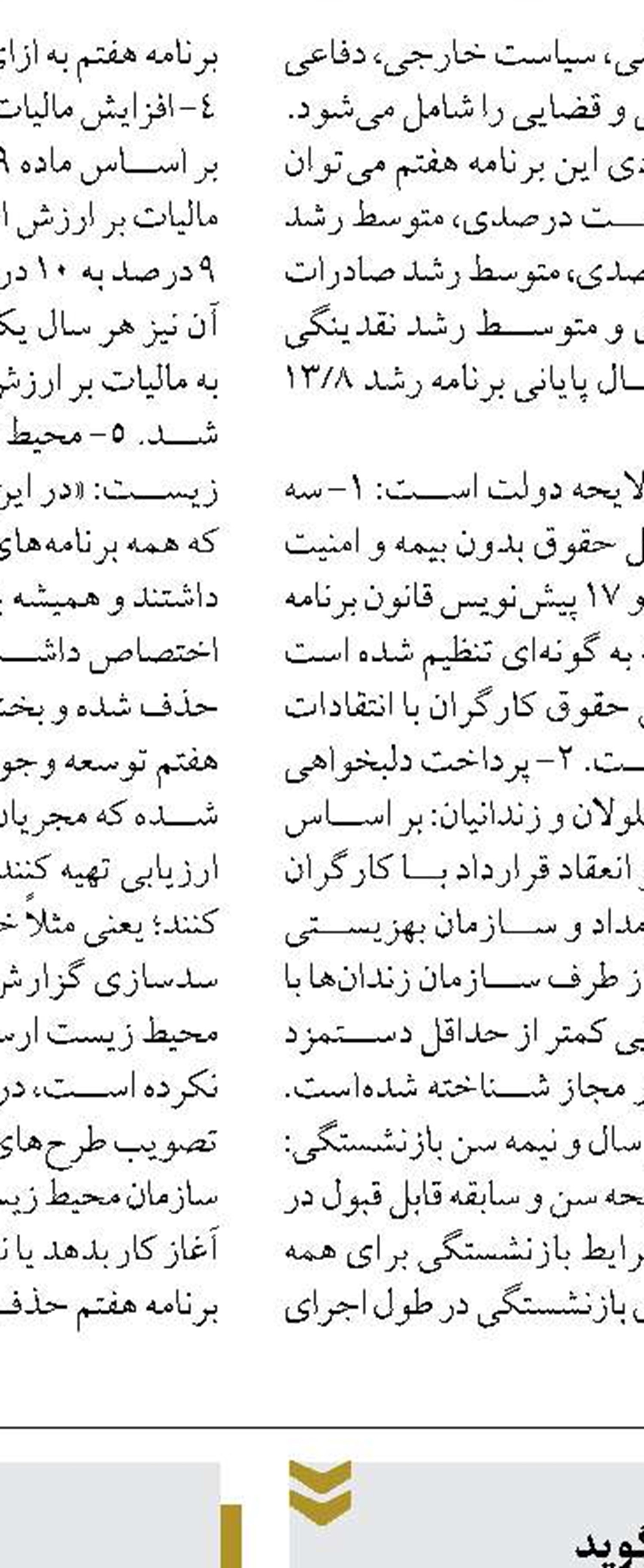 تسهیل اعطای تسهیلات بانکی  به خوش حساب‌ها