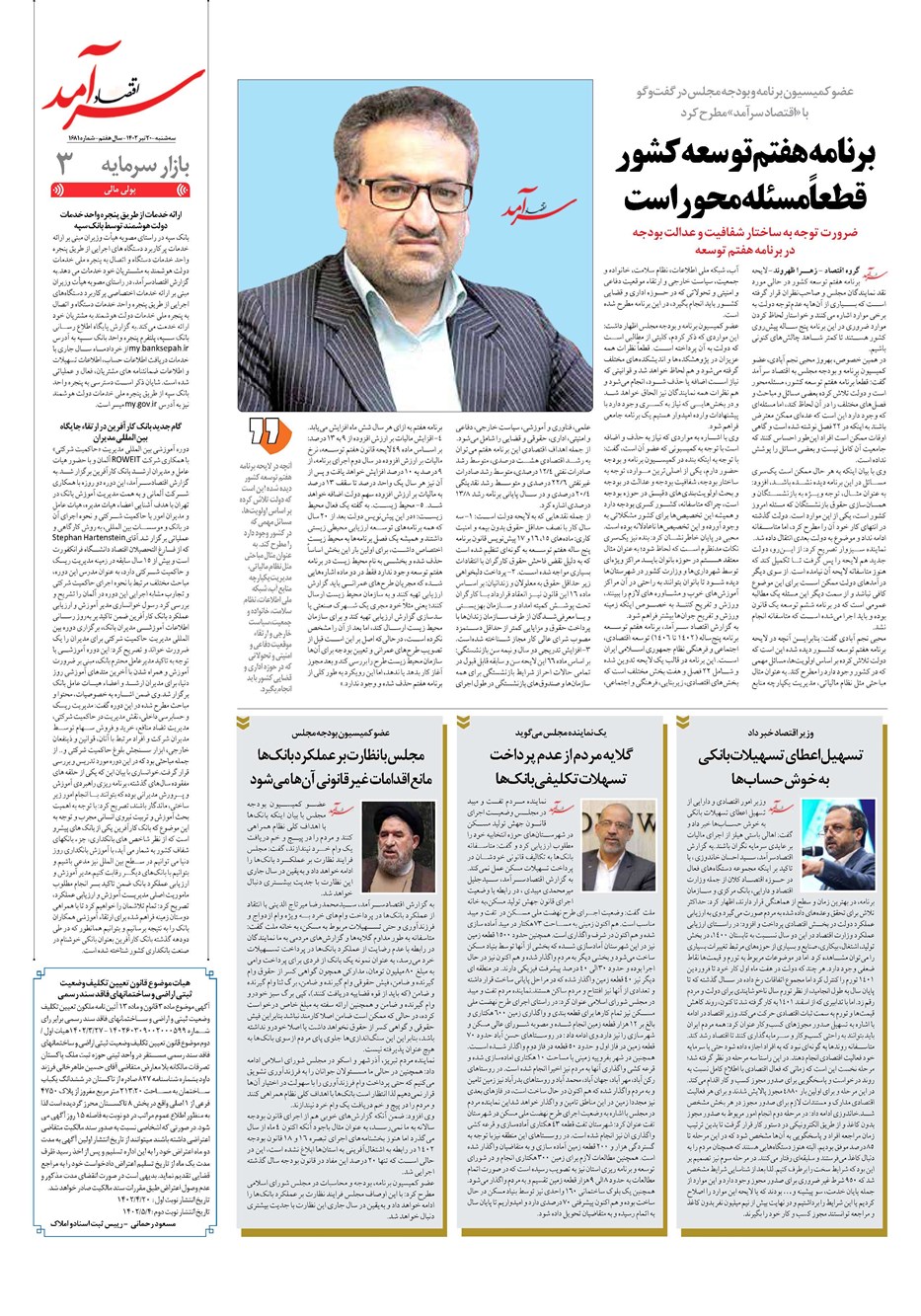 روزنامه تاریخ ۲۰ تیر ۱۴۰۲