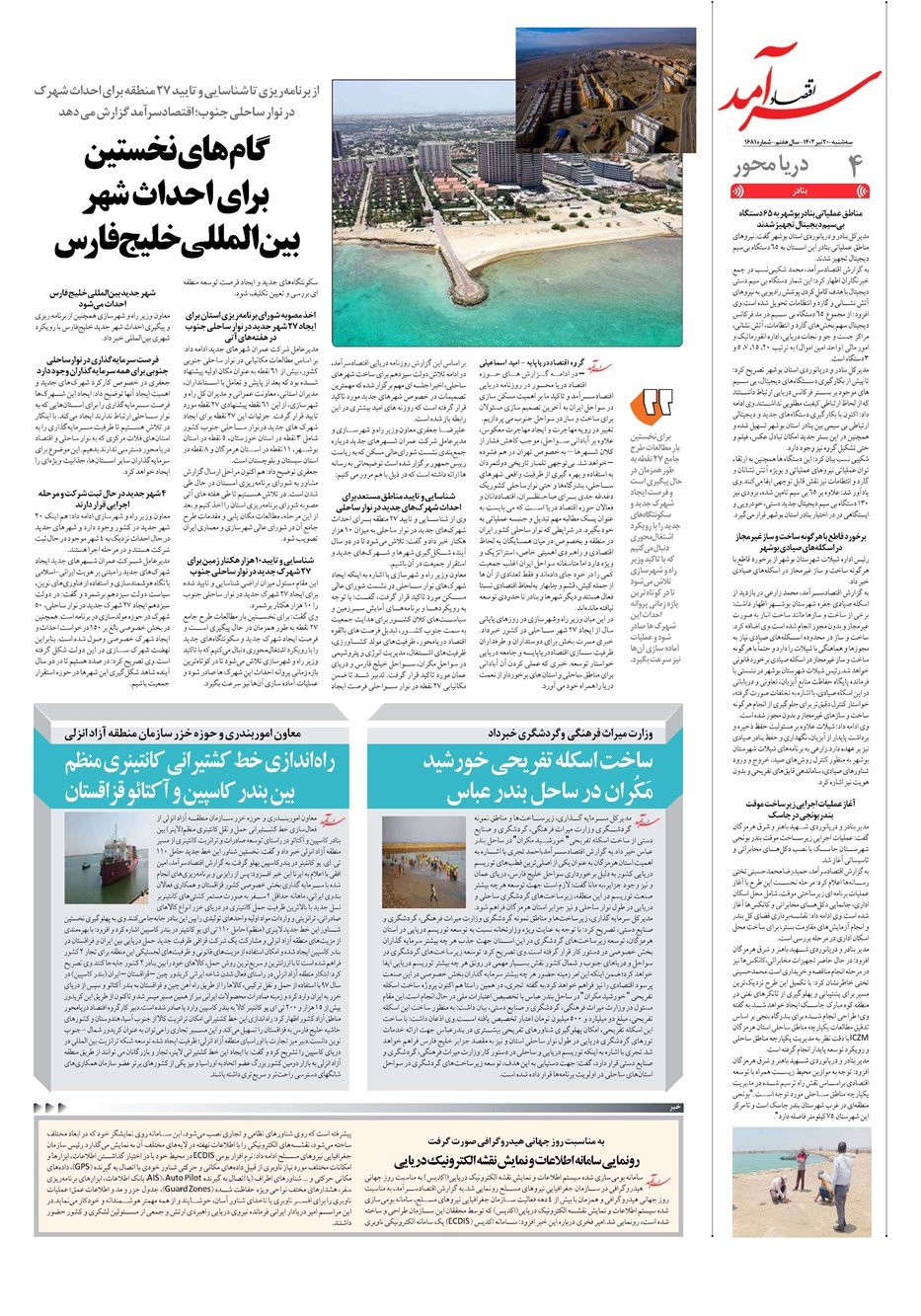 روزنامه تاریخ ۲۰ تیر ۱۴۰۲