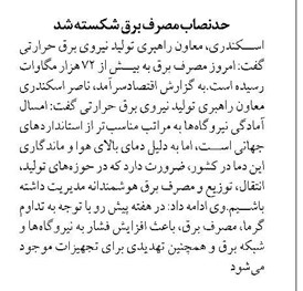 حدنصاب مصرف برق شکسته شد