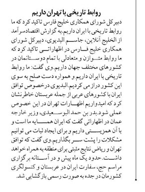 روابط تاریخی با تهران داریم