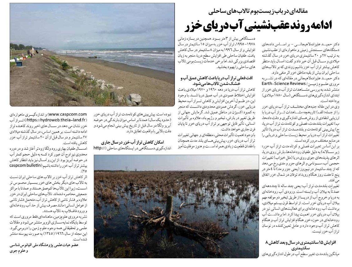 ادامه روند عقبنشینی آب دریای خزر