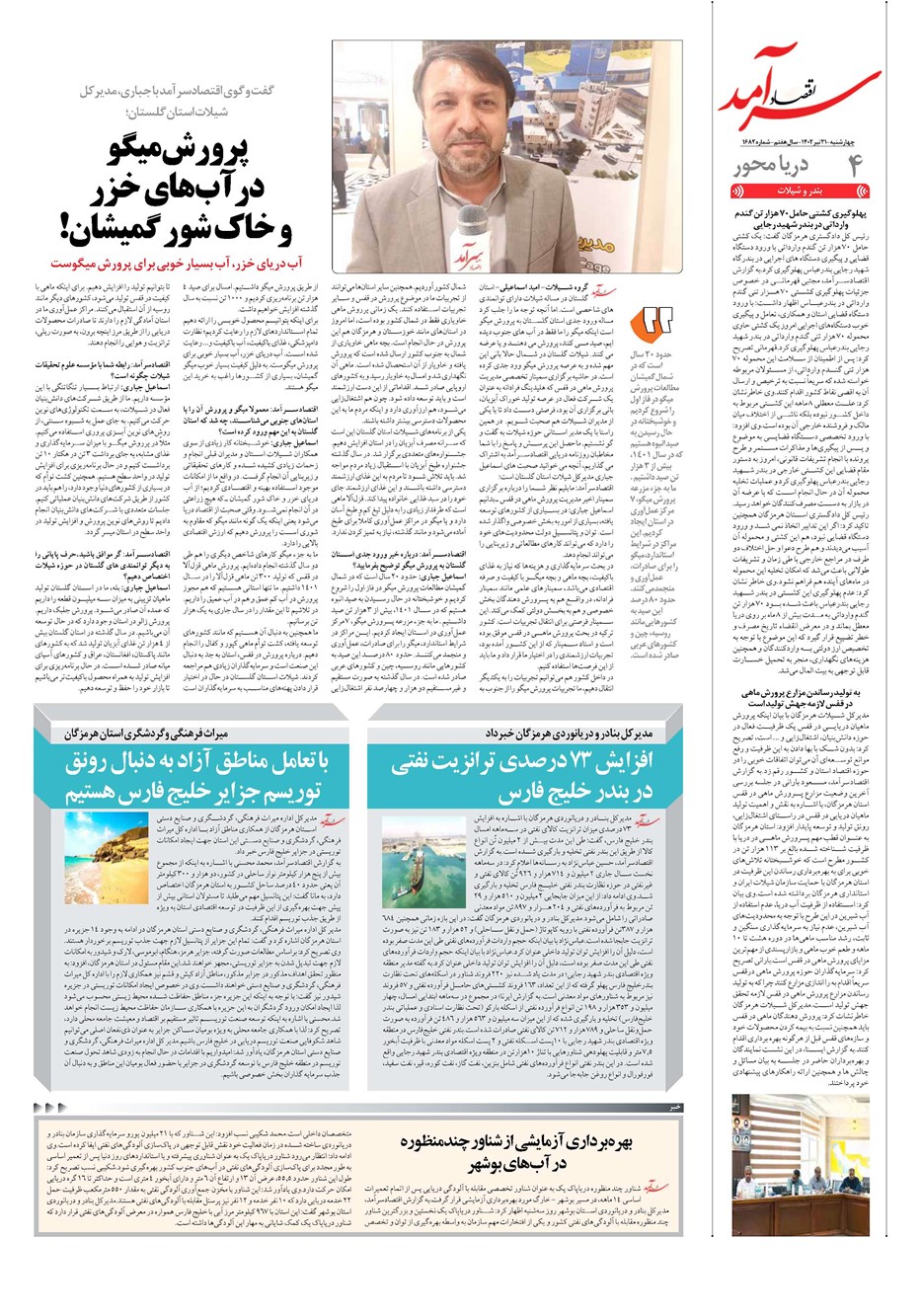 روزنامه تاریخ ۲۱ تیر ۱۴۰۲