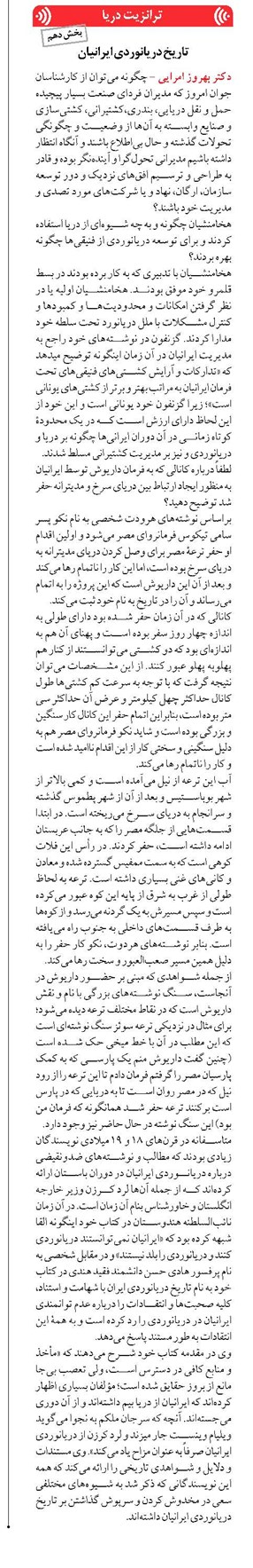 تاریخ دریانوردی ایرانیان