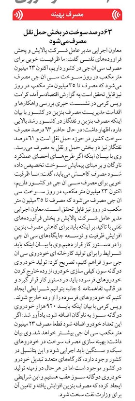 ۶۳ درصد سوخت در بخش حمل نقل مصرف میشود
