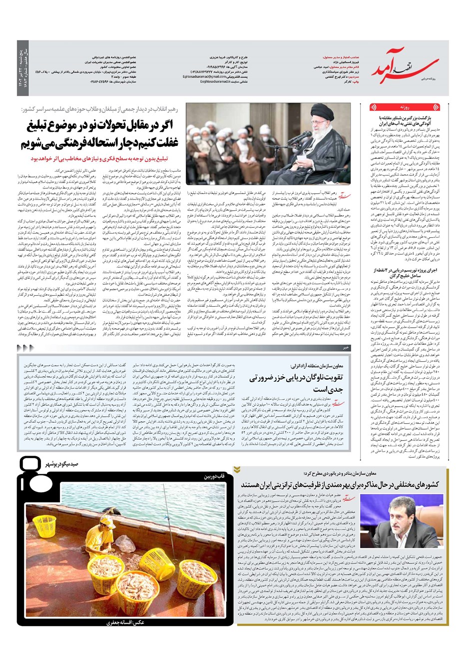 روزنامه تاریخ ۲۲ تیر ۱۴۰۲
