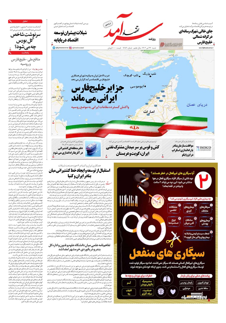 روزنامه تاریخ ۲۴ تیر ۱۴۰۲