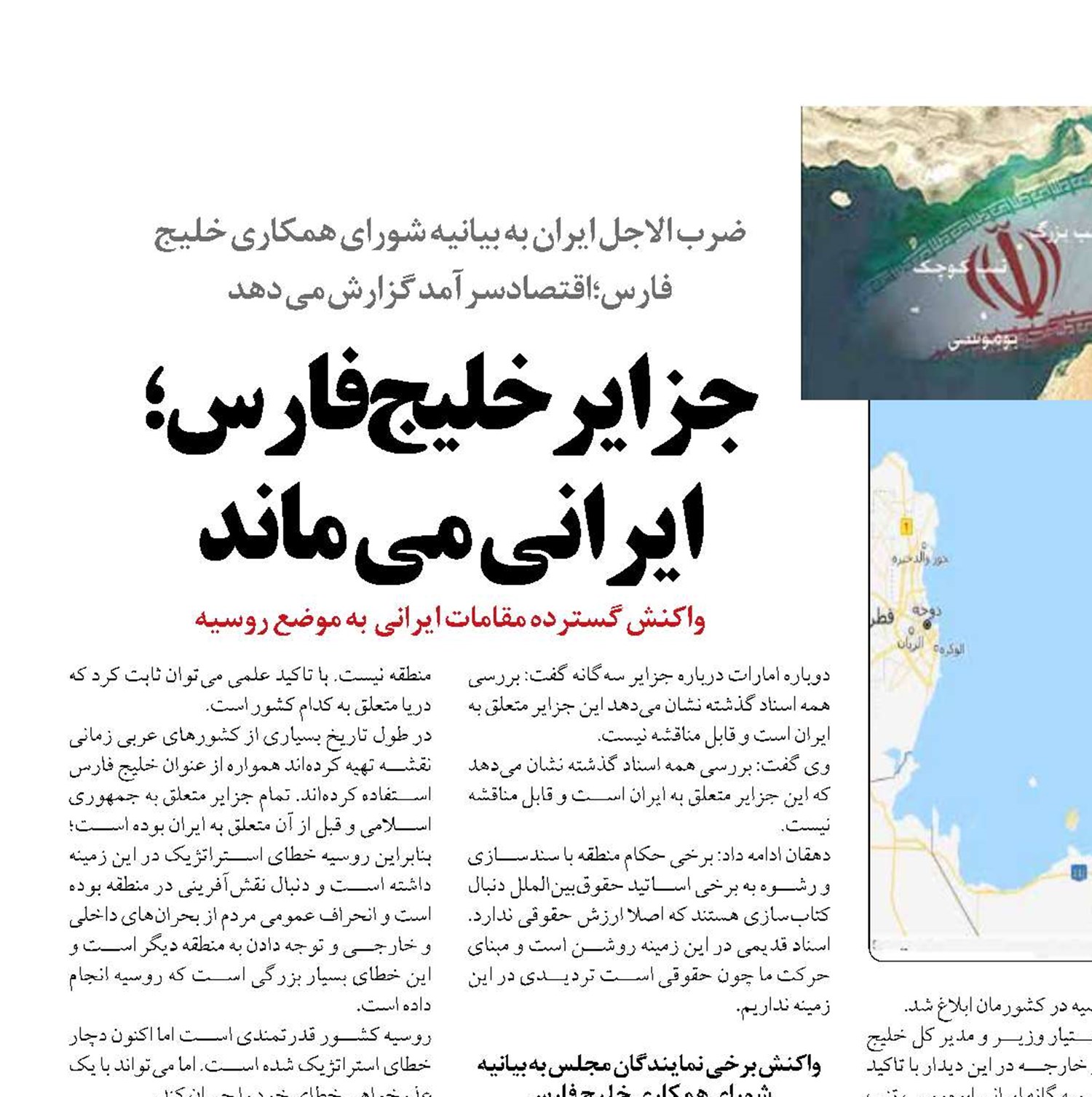 جزایرخلیج فارس؛ ایرانی می ماند 