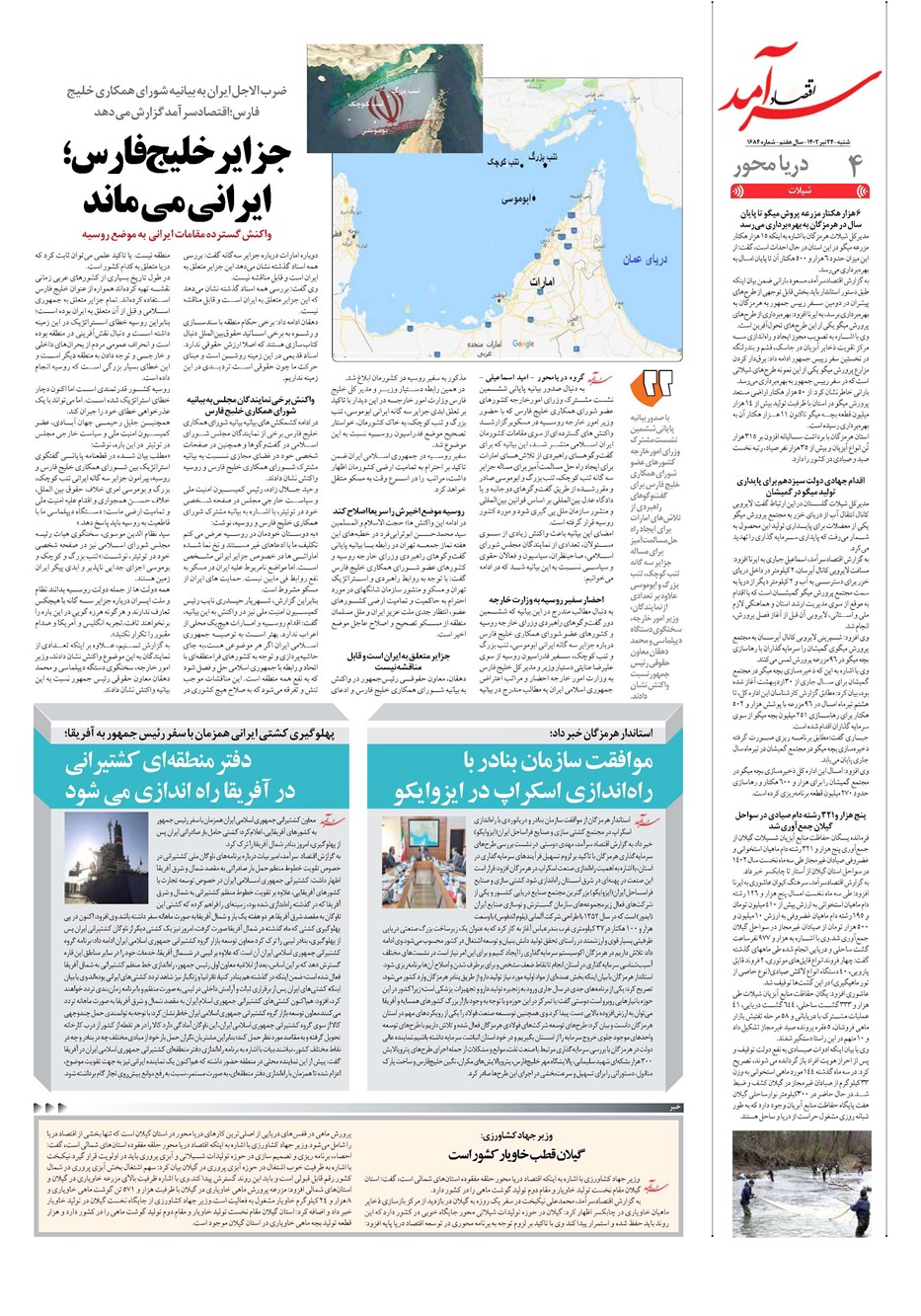 روزنامه تاریخ ۲۴ تیر ۱۴۰۲