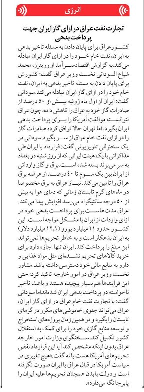 تجارت نفت عراق در ازای گاز ایران جهت پرداخت بدهی