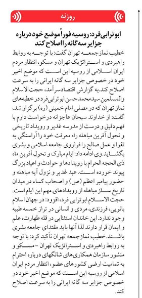 ابوترابیفرد: روسیه فوراً موضع خود درباره جزایر سهگانه را اصلاح کند