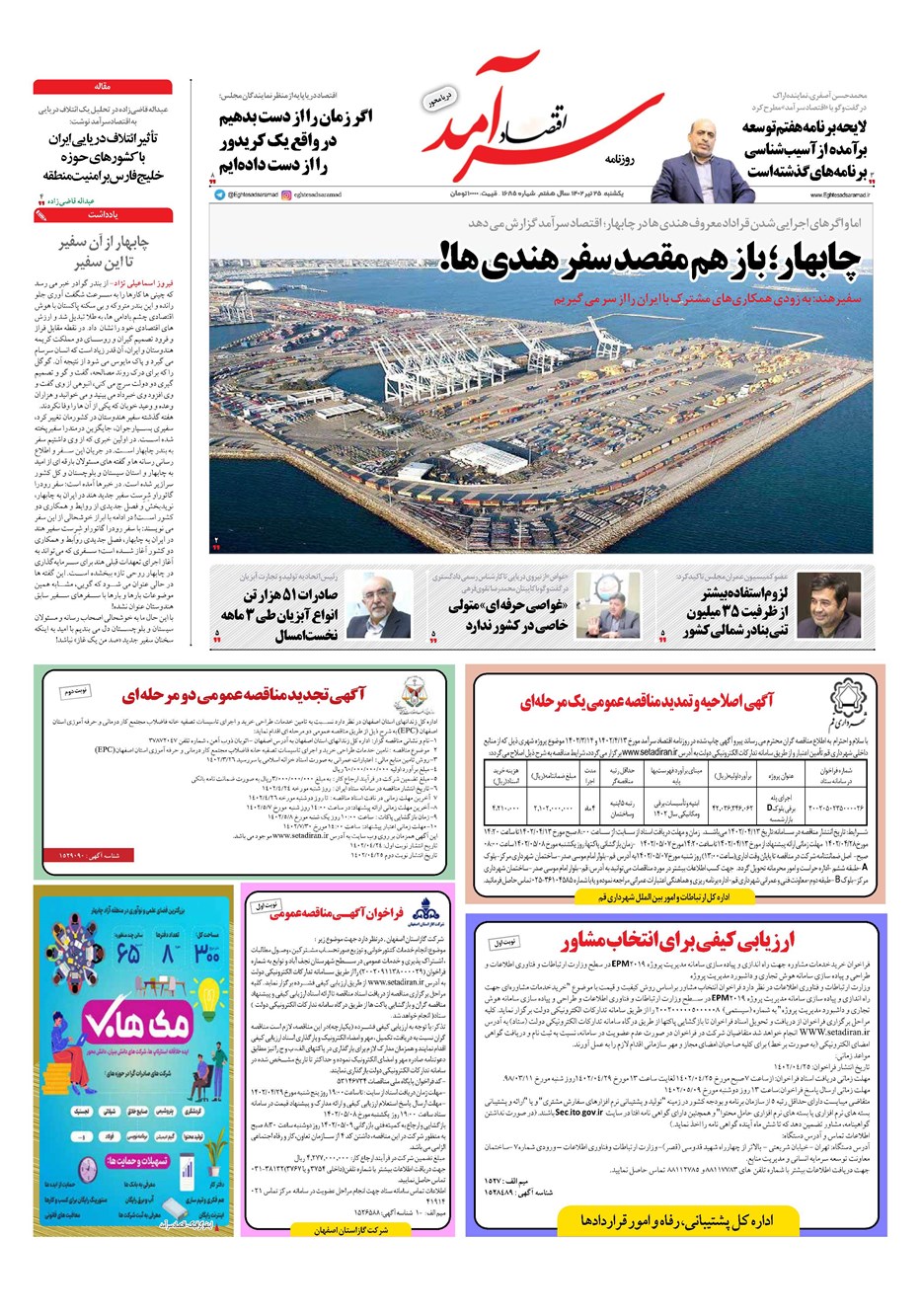 روزنامه تاریخ ۲۵ تیر ۱۴۰۲