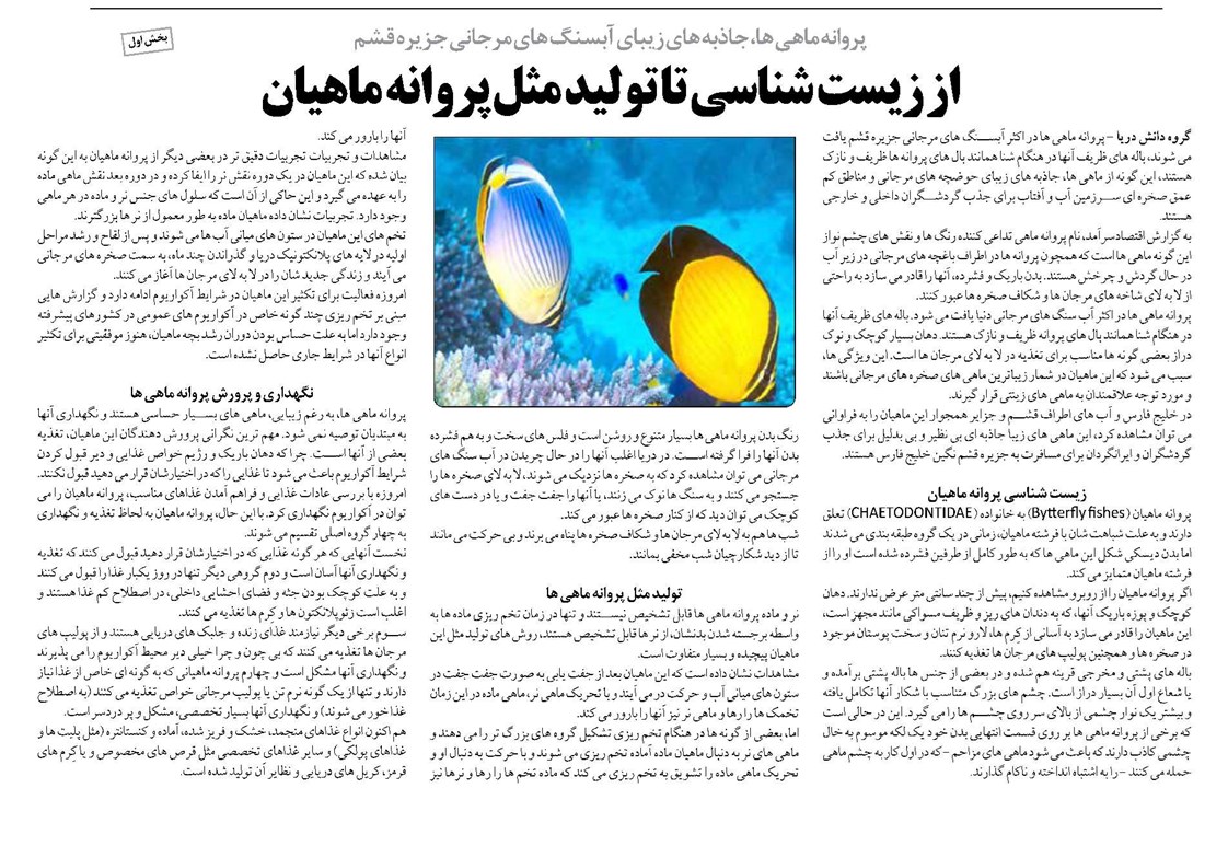 از زیست شناسی تا تولید مثل پروانه ماهیان