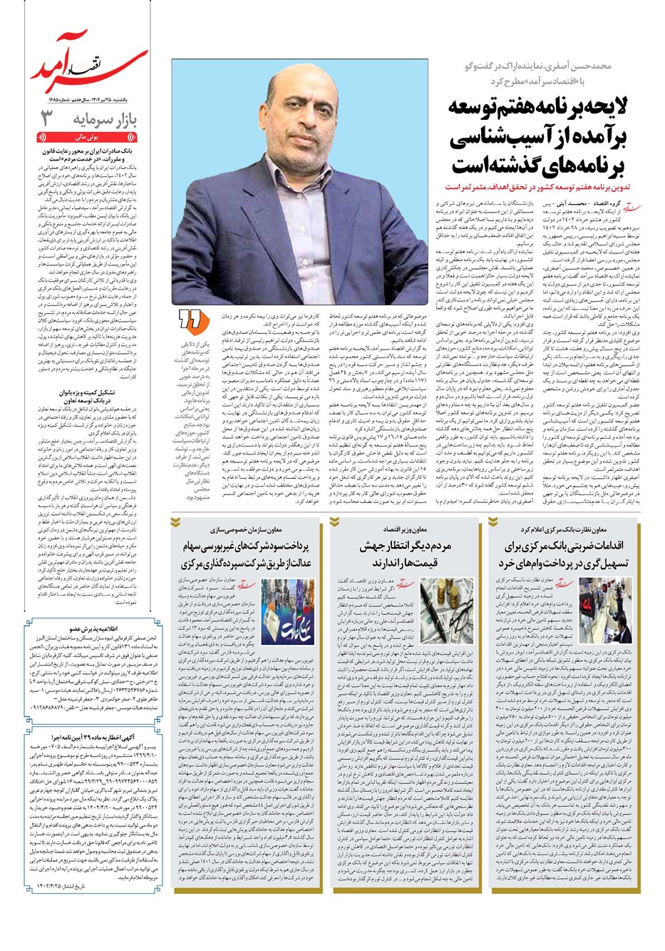 روزنامه تاریخ ۲۵ تیر ۱۴۰۲