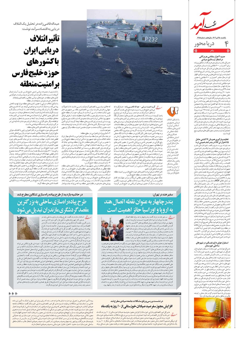 روزنامه تاریخ ۲۵ تیر ۱۴۰۲