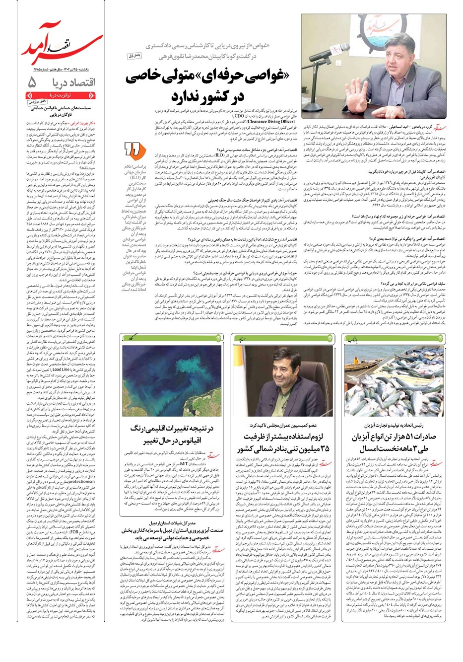 روزنامه تاریخ ۲۵ تیر ۱۴۰۲