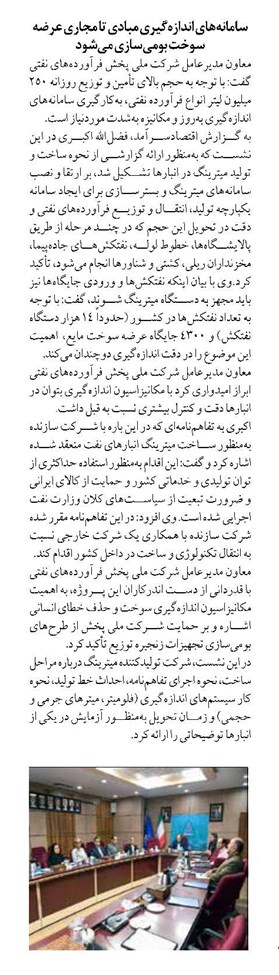 سامانههای اندازهگیری مبادی تا مجاری عرضه سوخت بومیسازی میشود