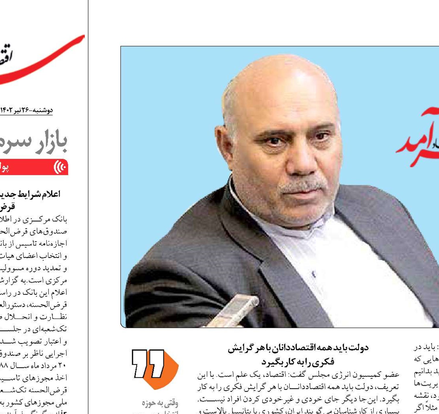 دولت باید همه اقتصاددانان را  با هر گرایش فکری  به کار بگیرد