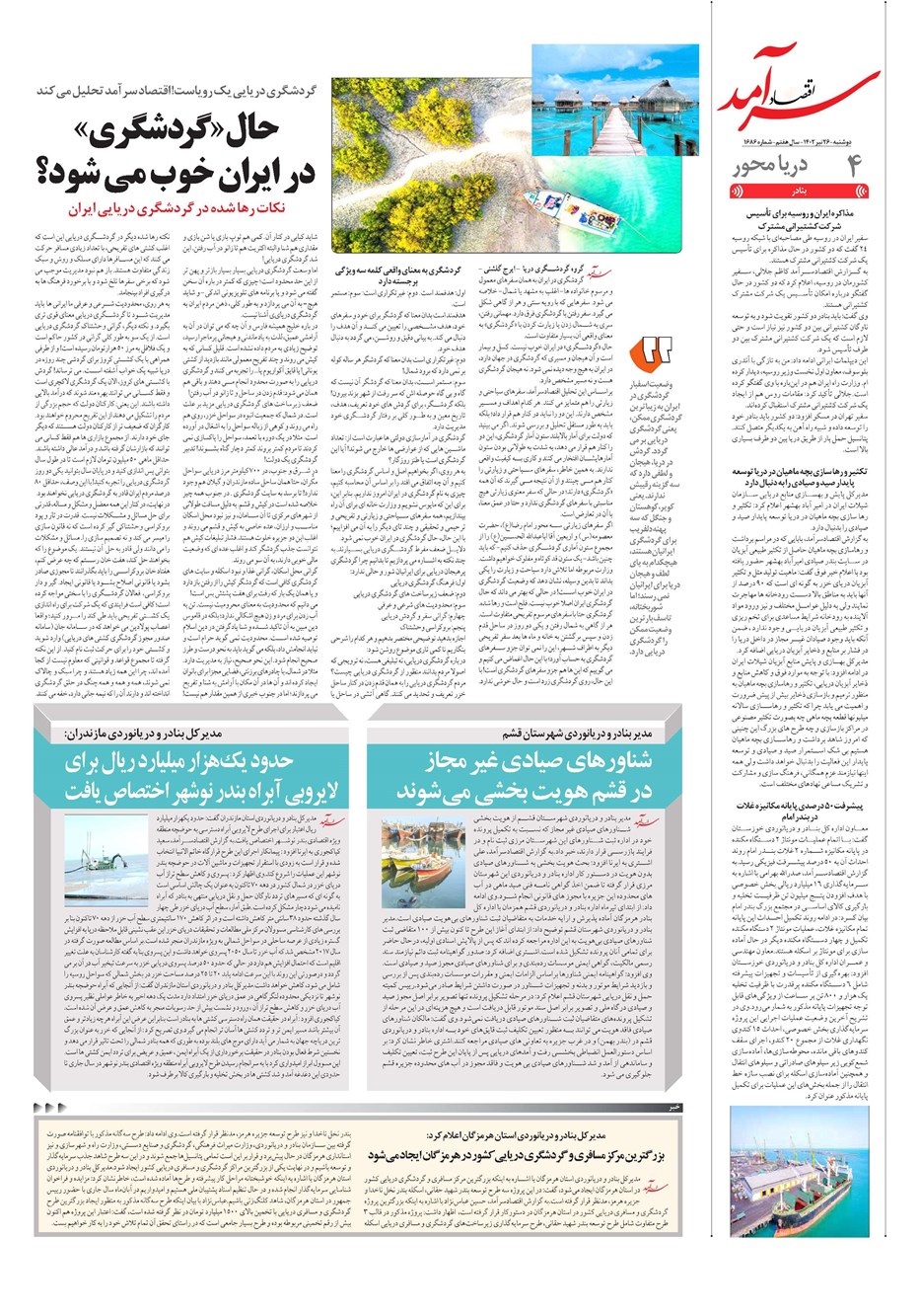 روزنامه تاریخ ۲۶ تیر ۱۴۰۲