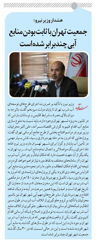 جمعیت تهران با ثابت بودن منابع آبی چندبرابر شده است