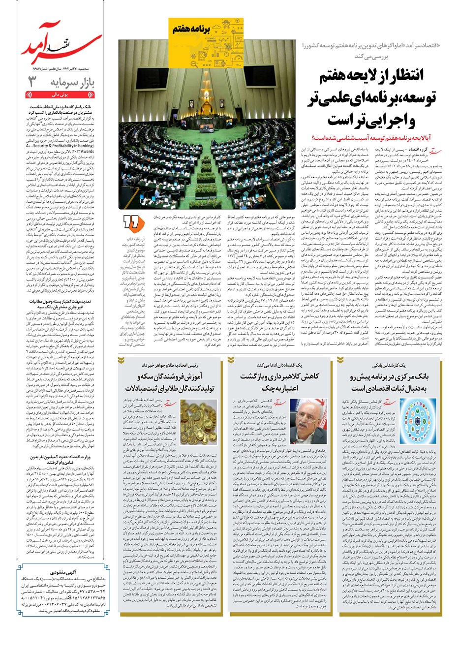 روزنامه تاریخ ۲۷ تیر ۱۴۰۲
