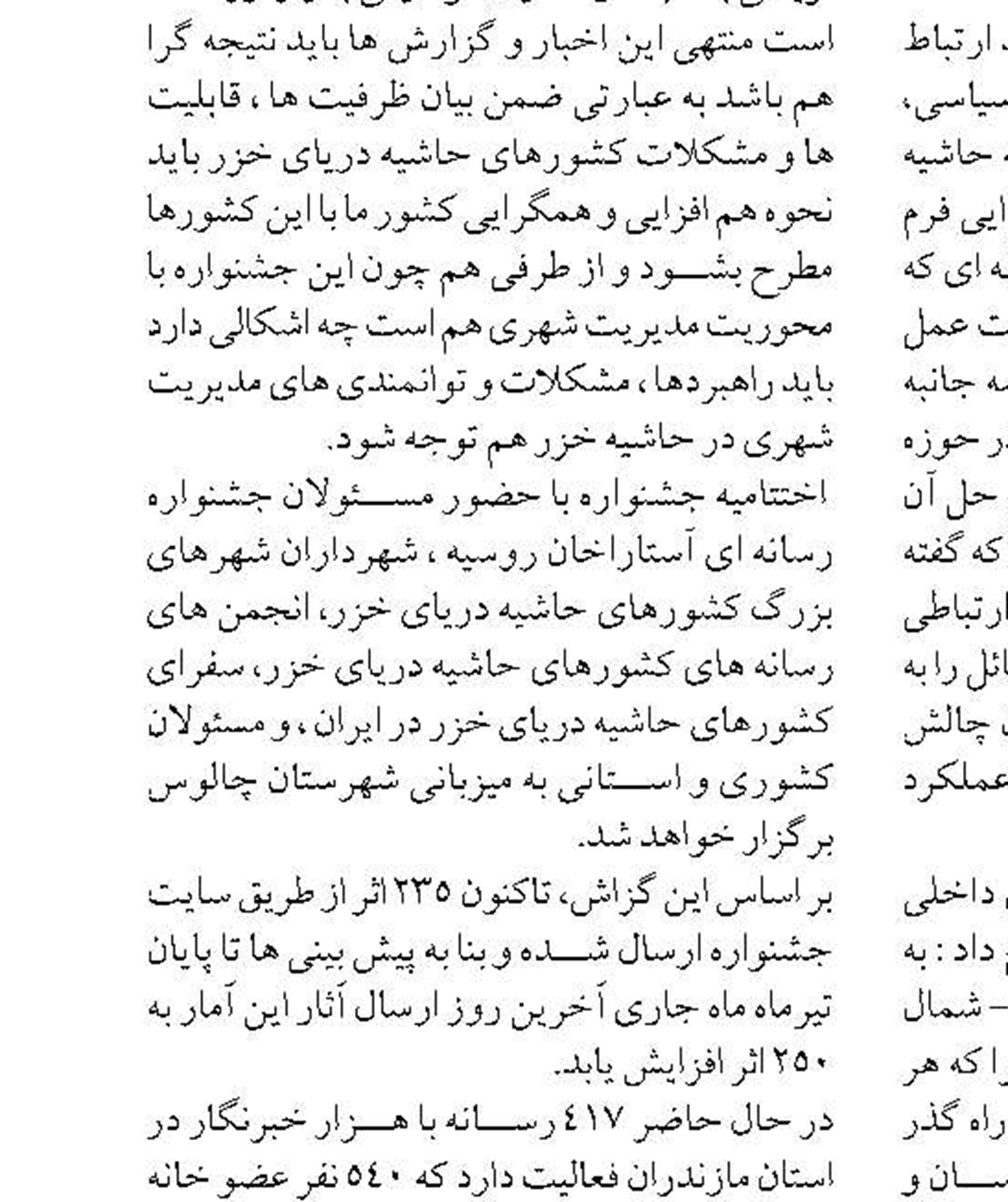 عزم ایران و روسیه بر توسعه حمل‌ونقل و ترانزیت ترکیبی