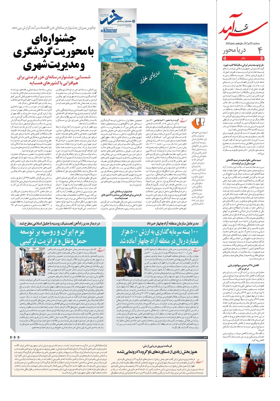 روزنامه تاریخ ۲۷ تیر ۱۴۰۲