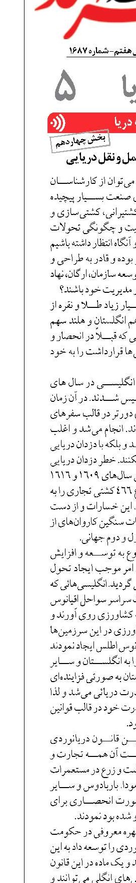 سیری در تحولات حمل و نقل دریایی