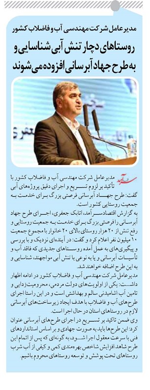 روستاهای دچار تنش آبی شناسایی و به طرح جهادآبرسانی افزوده میشوند