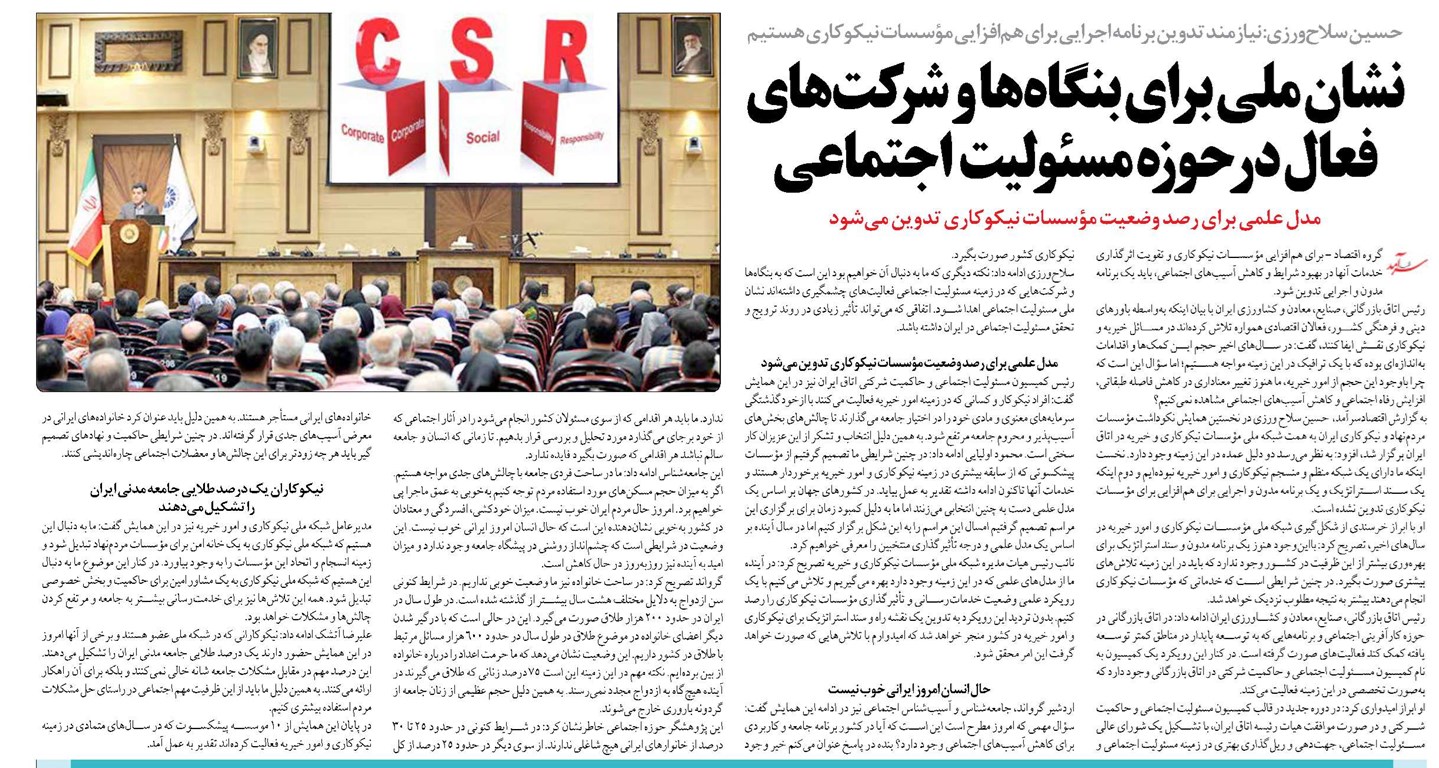 نشان ملی براي بنگاهها و شرکتهاي فعال در حوزه مسئولیت اجتماعی