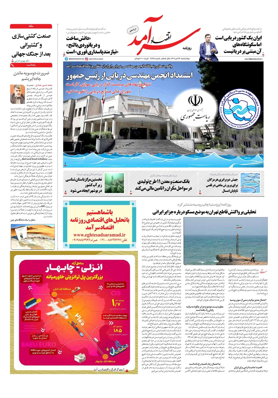 روزنامه تاریخ ۲۸ تیر ۱۴۰۲