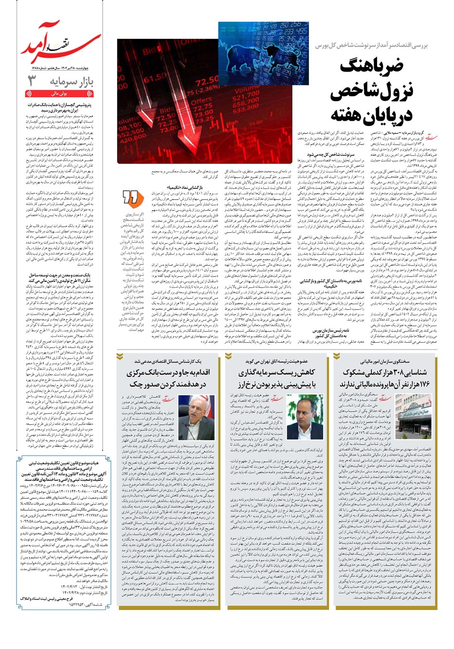 روزنامه تاریخ ۲۸ تیر ۱۴۰۲