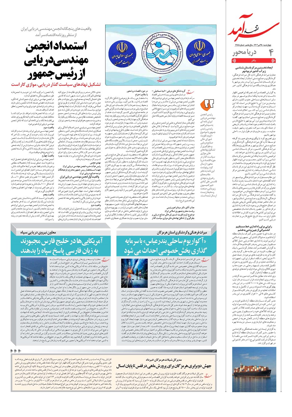 روزنامه تاریخ ۲۸ تیر ۱۴۰۲