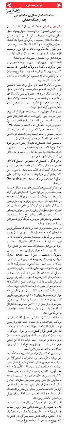 صنعت کشتیسازی و کشتیرانی بعد از جنگ جهانی