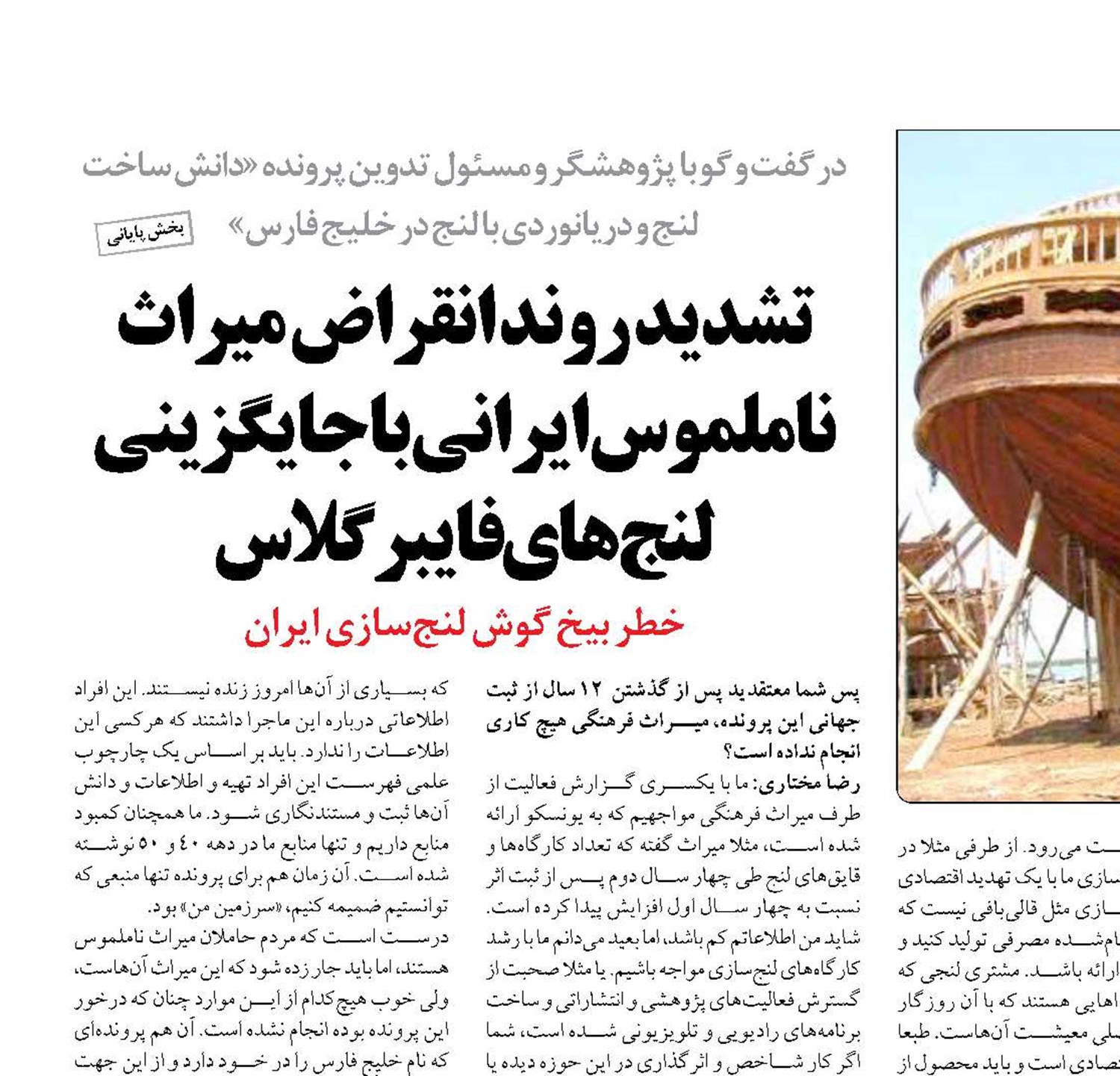  تشديد روند انقراض میراث ناملموس ایرانی با جایگزینی لنج‌های فایبرگلاس