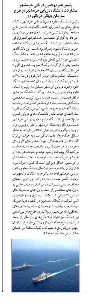 رئیس علوم و فنون دریایی خرمشهر: مشارکت دانشگاه دریایی خرمشهر در طرح سازمان جهانی دریانوردی