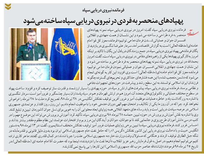 پهپادهای منحصر به فردی در نیروی دریایی سپاه ساخته میشود