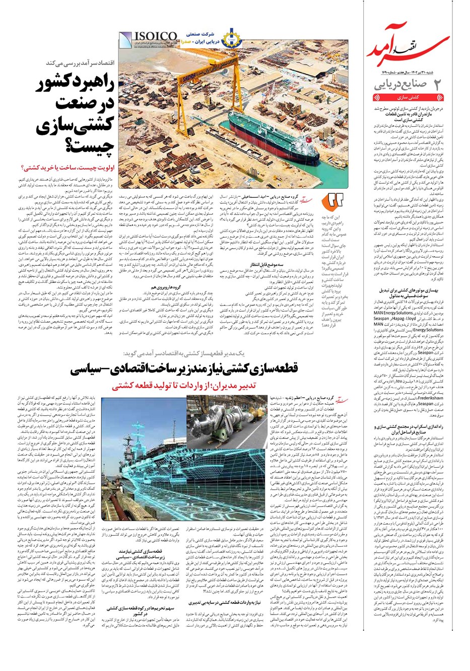 روزنامه تاریخ ۳۱ تیر ۱۴۰۲