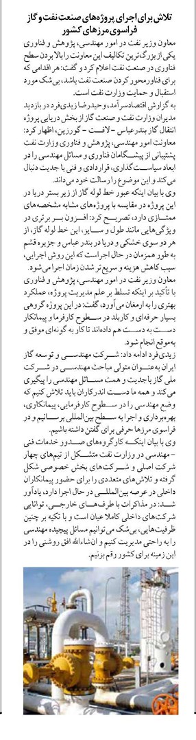 تلاش برای اجرای پروژههای صنعت نفت و گاز فراسوی مرزهای کشور