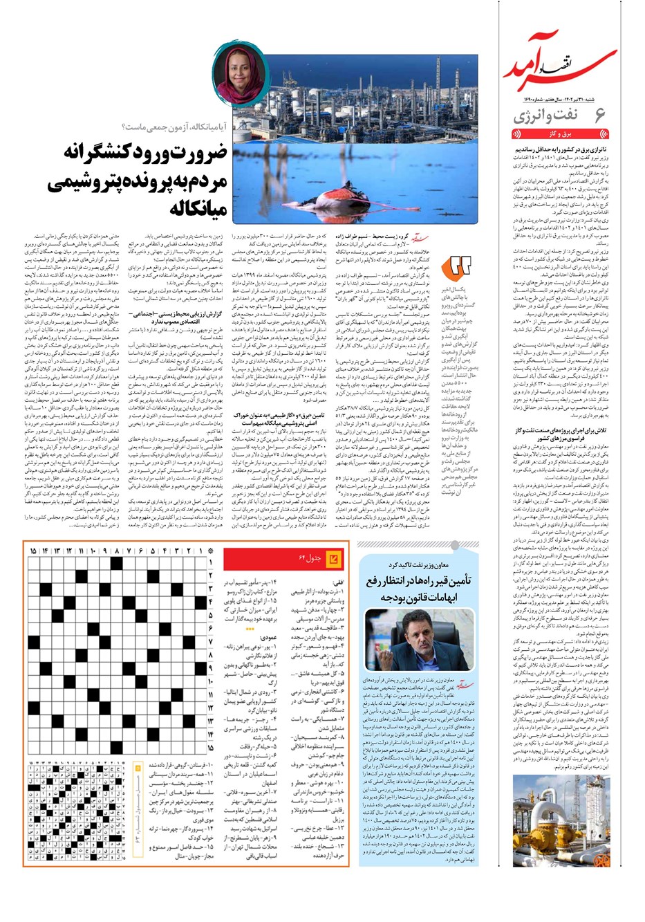 روزنامه تاریخ ۳۱ تیر ۱۴۰۲