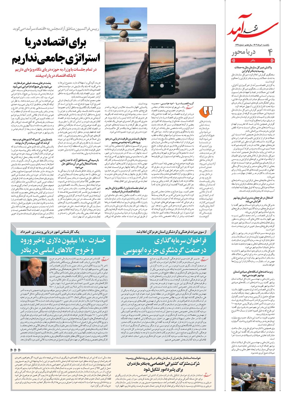 روزنامه تاریخ ۱ مرداد ۱۴۰۲