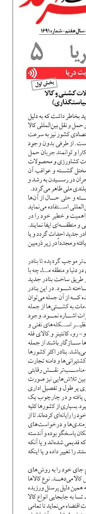 سیری در تحولات کشتی و کالا  (بحثی در سیاستگذاری)