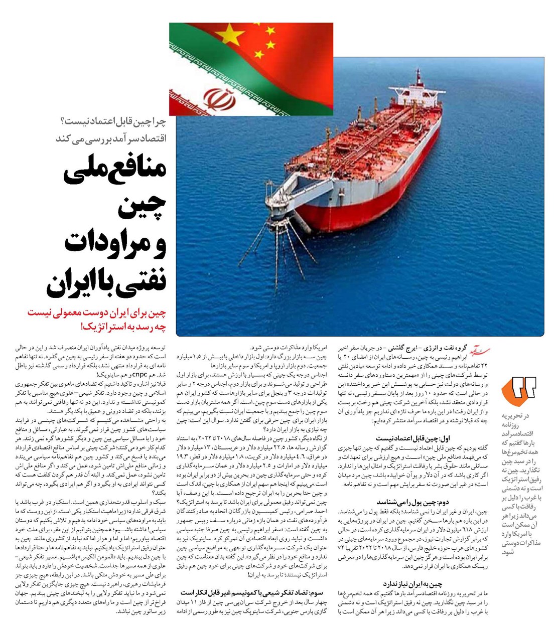 منافع ملي چين و مراودات نفتي با ايران