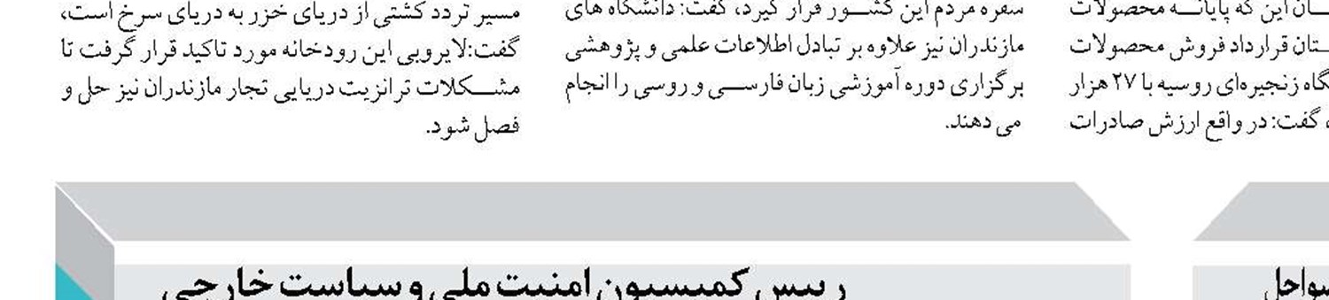 کاهش ۵۰ درصدی زمان جابه‌جایی ترانزیت کانتینر از بندر‌عباس به خرمشهر