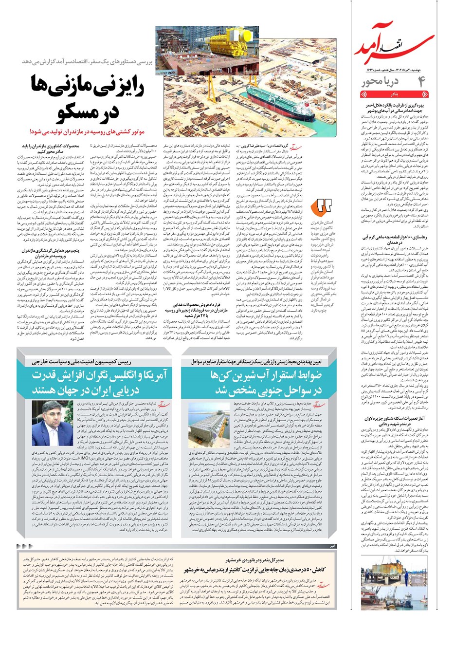 روزنامه تاریخ ۲ مرداد ۱۴۰۲