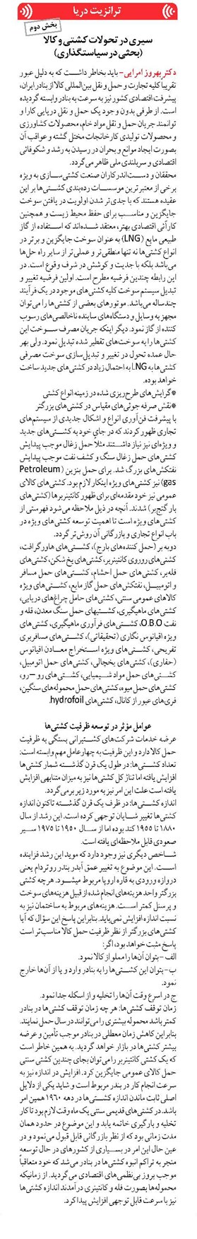 سیری در تحولات کشتی و کالا (بحثی در سیاستگذاری)