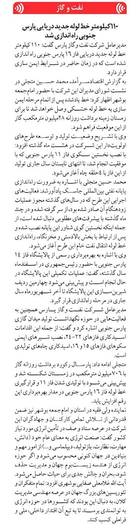 ۱۱۰کیلومتر خط لوله جدید دریایی پارس جنوبی راه اندازی شد