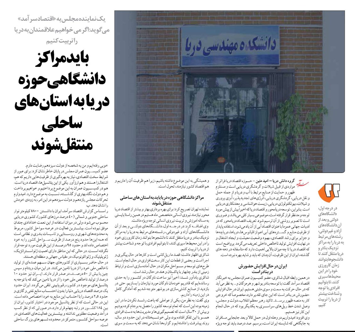 بايد مراکز دانشگاهی حوزه دریا به استان هاي ساحلي منتقل شوند